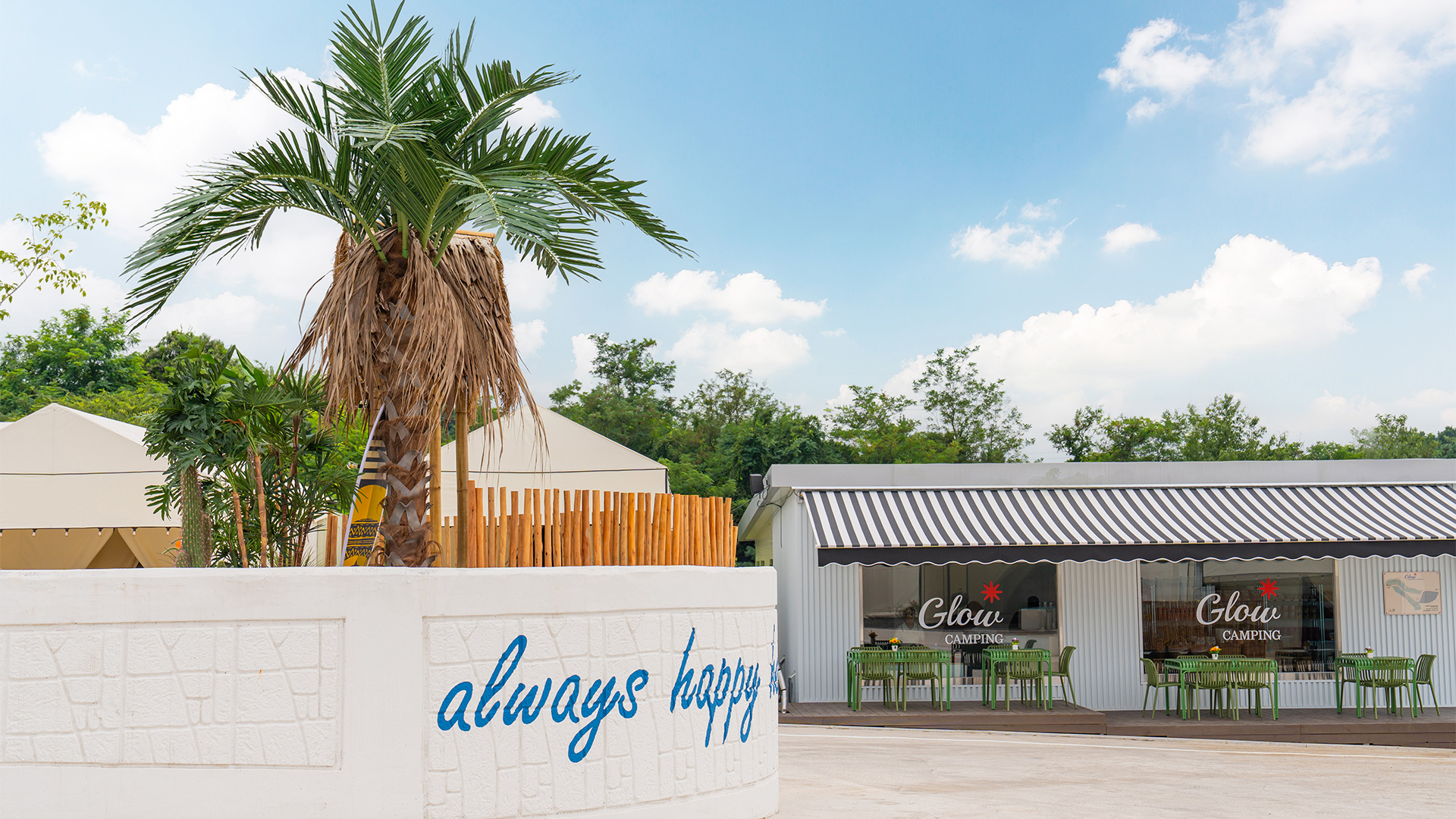 글로우 글램핑